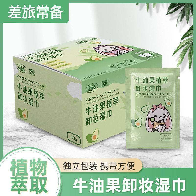 【30片】牛油果卸妆湿纸巾独立可携式卸妆纸巾卸妆不刺激柔软卸妆,洗护清洁剂/卫生巾/纸/香薰,卸妆湿巾,淘宝优惠券,粉丝福利购,淘宝优惠卷