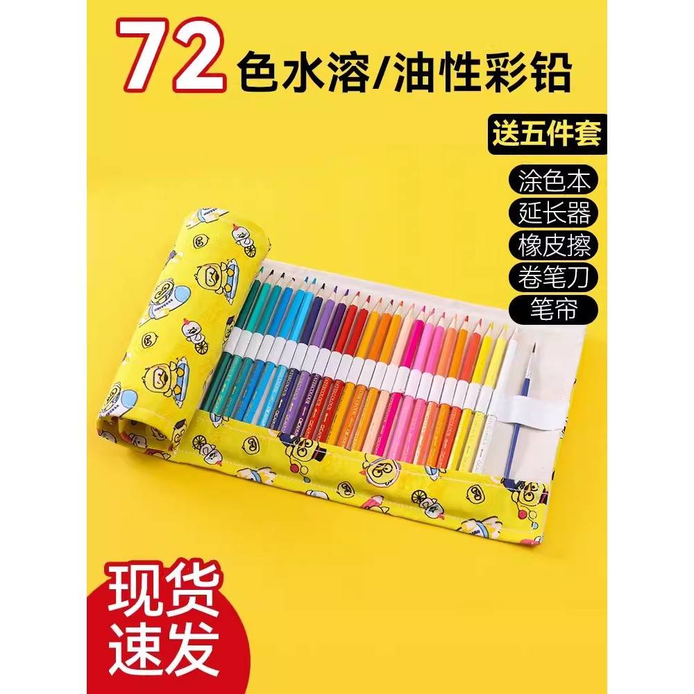 【天猫正品】可擦彩铅笔小学生画画专用48色油性水溶性彩色铅笔24色手绘涂色笔套装绘画儿童彩笔画笔36色12色