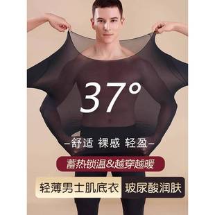 采购产品冬季超薄男士保暖内衣，无缝恒温美肤服，零束缚底裤，透