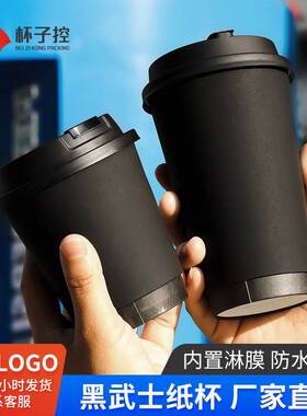 网红黑色咖啡纸杯一次性热饮防漏双层中空防烫外带纸杯商用定制