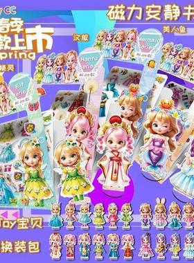 新款磁力换装书安静书AllJoy宝贝卡通磁力换装贴纸女孩扮家家酒玩