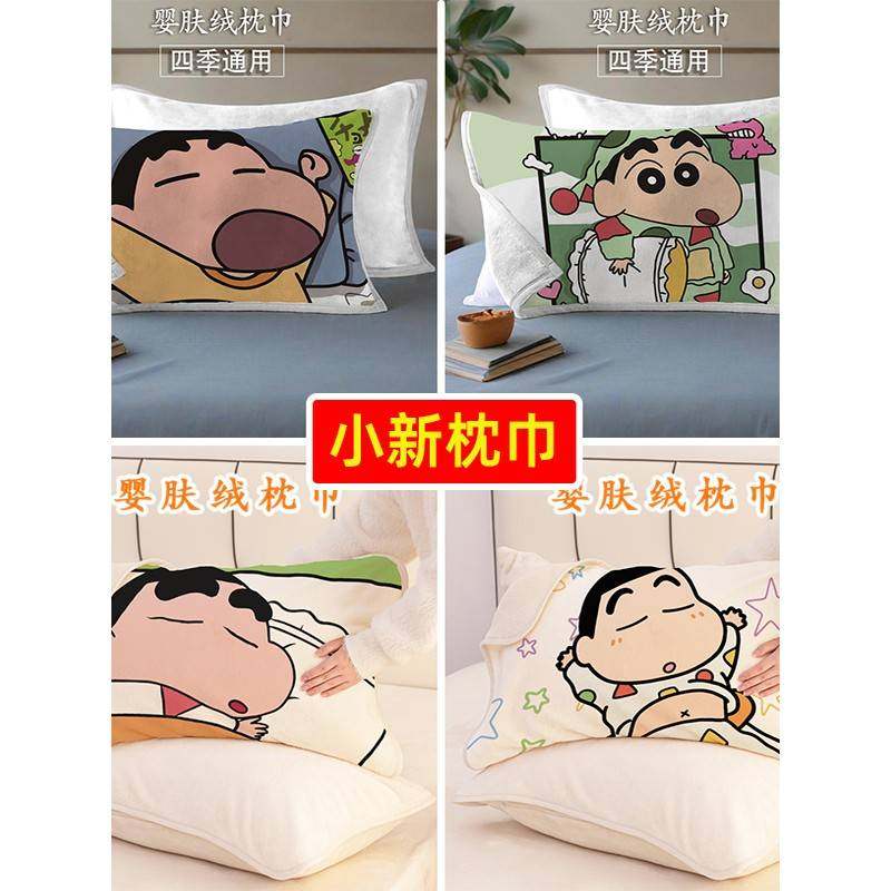 卡通蜡笔小新婴肤绒加绒枕巾防滑宿舍家用枕头巾卧室枕头垫可水洗,床上用品,枕巾,淘宝优惠券,粉丝福利购,淘宝优惠卷