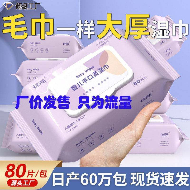 婴幼儿手口湿巾加厚家用80抽大包婴儿湿巾纸一次性儿童清洁湿纸巾,洗护清洁剂/卫生巾/纸/香薰,常规湿巾,淘宝优惠券,粉丝福利购,淘宝优惠卷