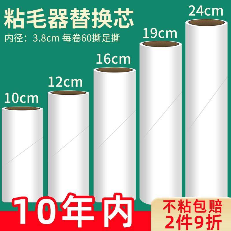 【官方旗舰】粘毛器滚筒替换芯衣服去毛滚刷粘尘卷纸粘头发神器除