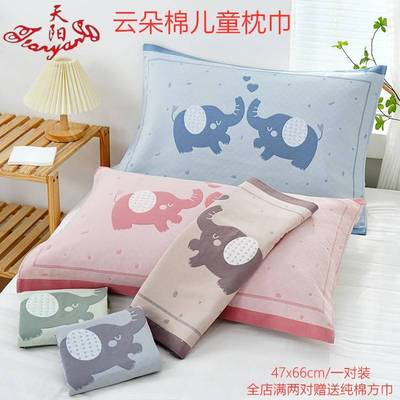 天阳中号云朵棉儿童枕巾纯棉纱布一对装宝宝幼儿园卡通柔软枕头巾