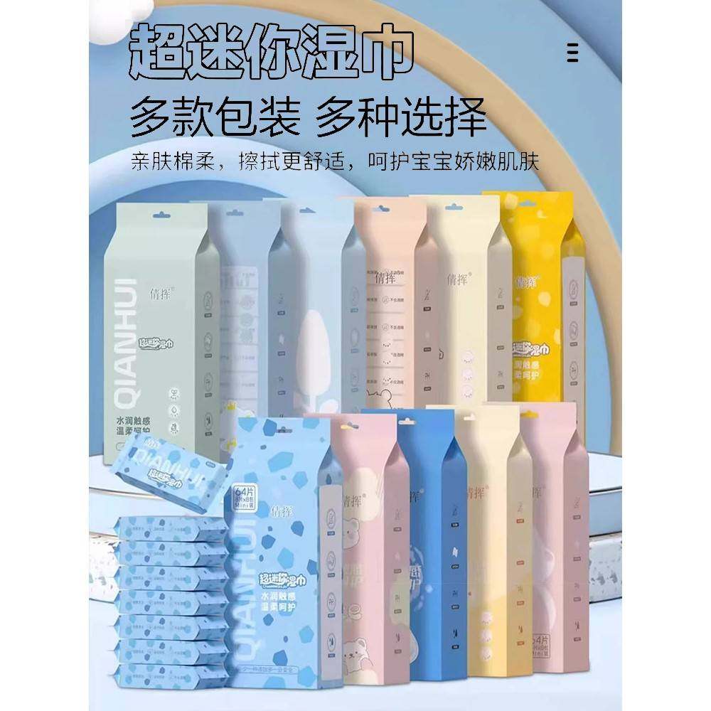 婴儿手口迷你湿巾便携式儿童湿纸巾清洁小包学生专用随身装湿厕纸,洗护清洁剂/卫生巾/纸/香薰,皮肤护理湿巾/湿敷纸巾,淘宝优惠券,粉丝福利购,淘宝优惠卷