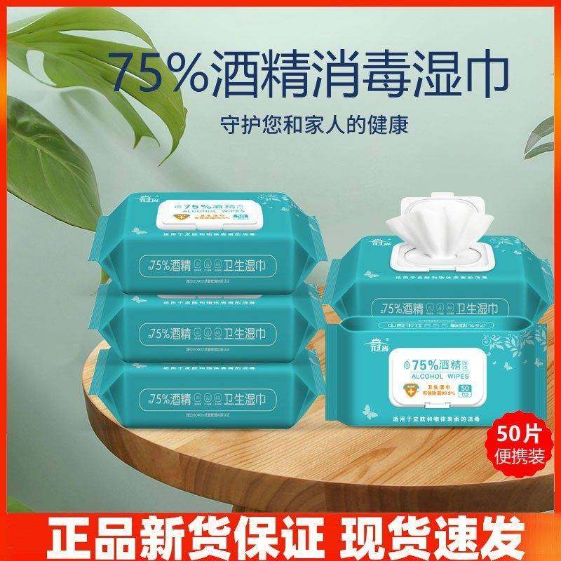 酒精湿巾消毒杀菌75度独立单独包装小包便携一次性儿童学生专用,洗护清洁剂/卫生巾/纸/香薰,消毒湿巾,淘宝优惠券,粉丝福利购,淘宝优惠卷