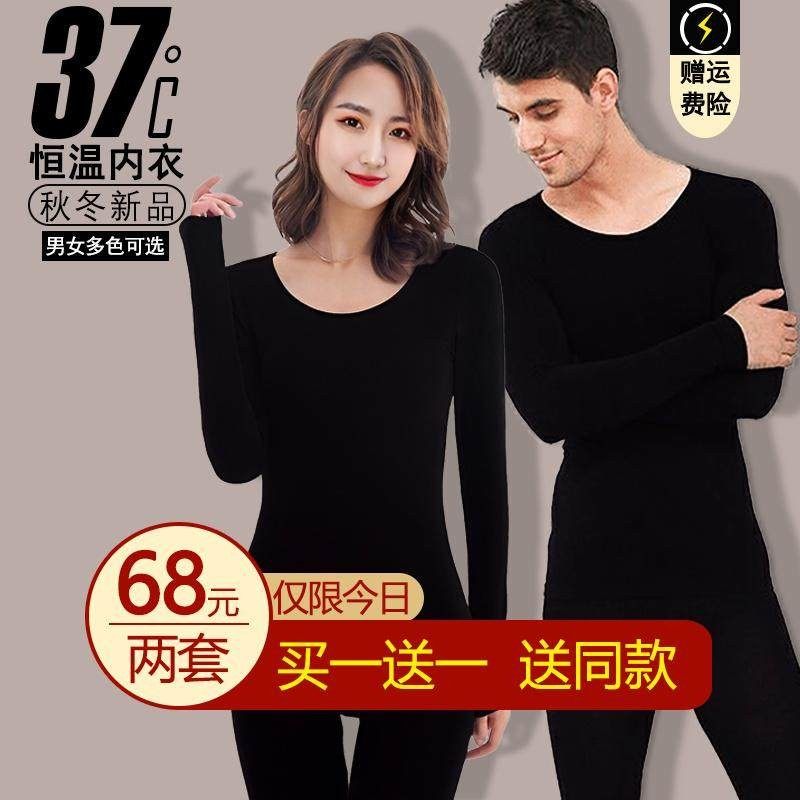 37度恒温超薄保暖内衣女自发热美肤衣薄款秋衣秋裤套装男士打底衫,女士内衣/男士内衣/家居服,保暖套装,淘宝优惠券,粉丝福利购,淘宝优惠卷