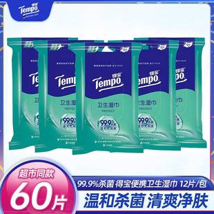 Tempo得宝湿纸巾德宝消毒成人洁阴杀菌卫生湿巾纸婴儿随身便携装