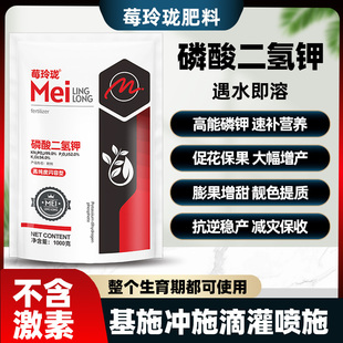 磷酸二氢钾叶面肥通用磷钾肥花卉专用花肥料瓜果农用正品水溶肥料
