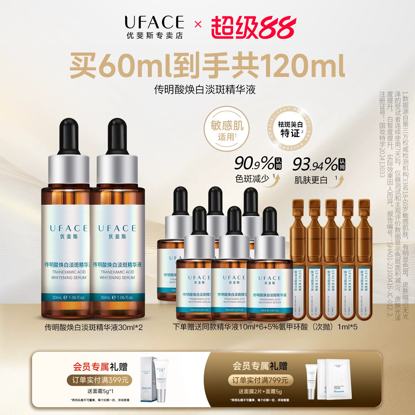 传明酸焕白淡斑精华液30ml*2瓶