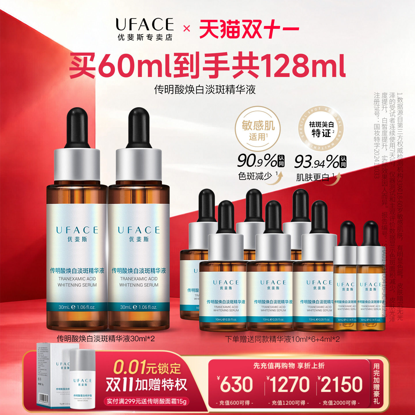 传明酸焕白淡斑精华液30ml*2瓶