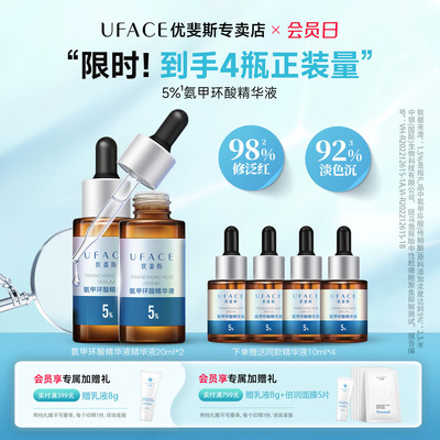 优斐斯5%氨甲环酸精华液20ml*2瓶