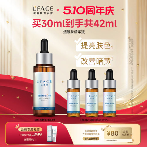 优斐斯烟酰胺精华液30ml
