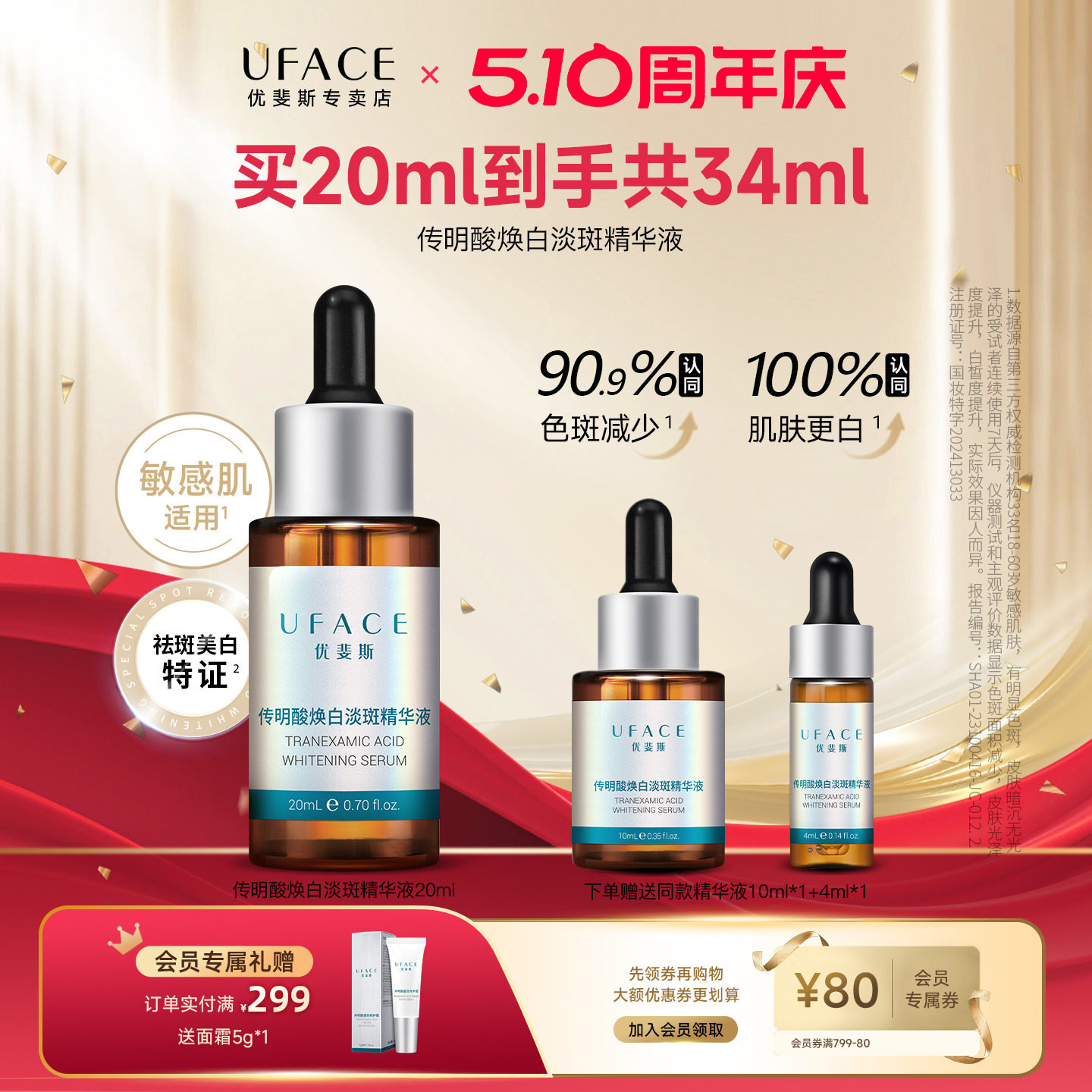优斐斯传明酸焕白淡斑精华液氨甲环酸提亮去黄改善暗沉肤色淡色斑