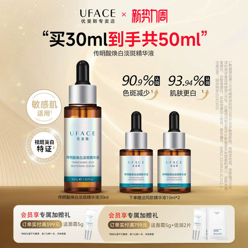 3%传明酸焕白淡斑精华液30ml