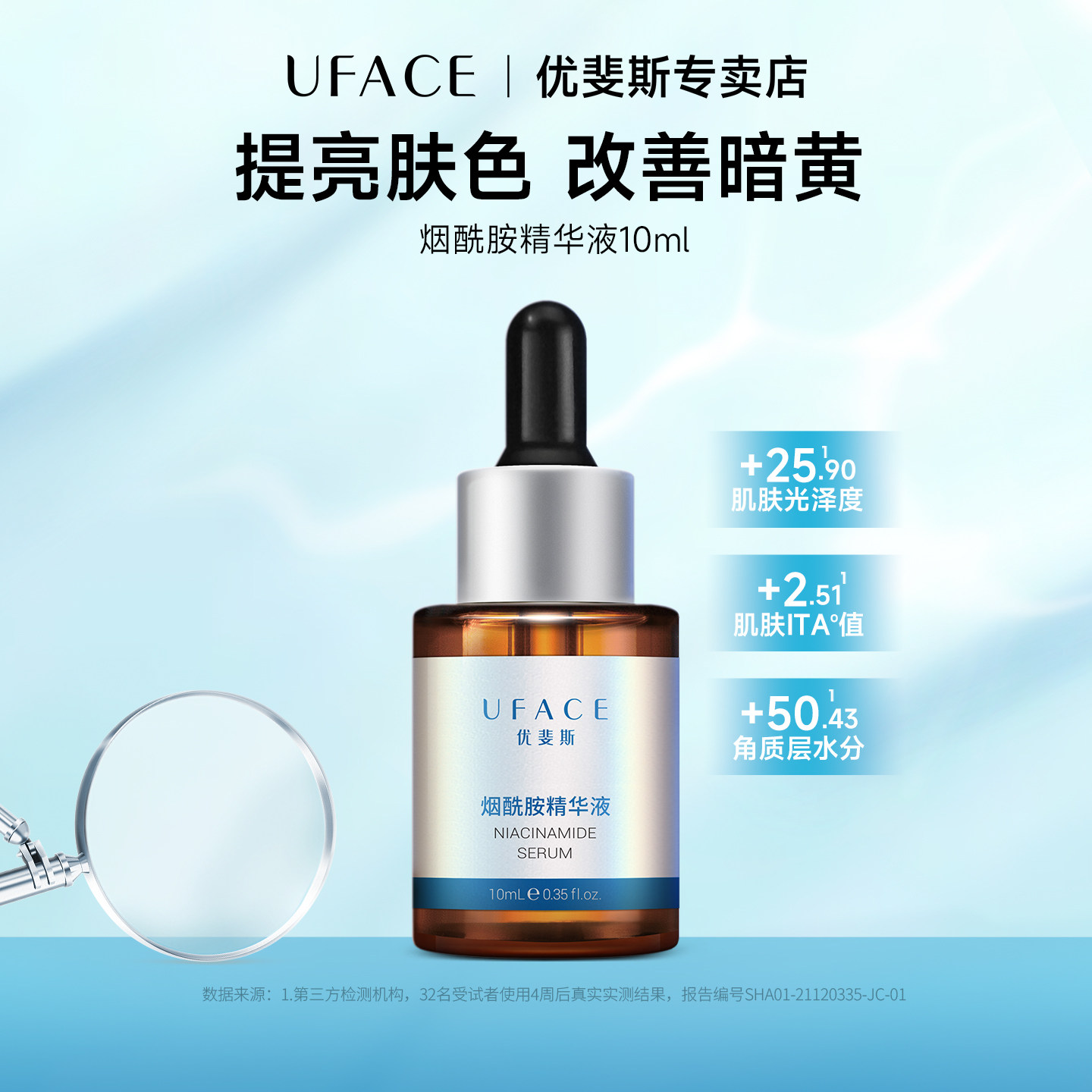 优斐斯烟酰胺精华液10ml