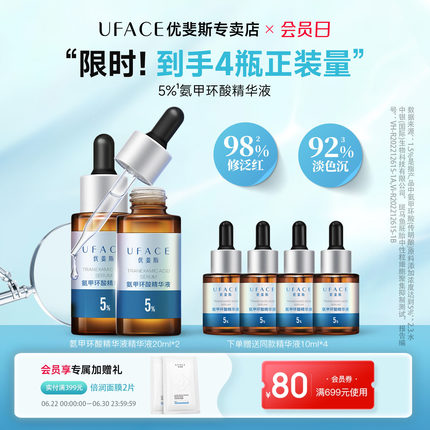 优斐斯5%氨甲环酸精华液传明酸高浓度淡色沉提亮修护20ml*2瓶