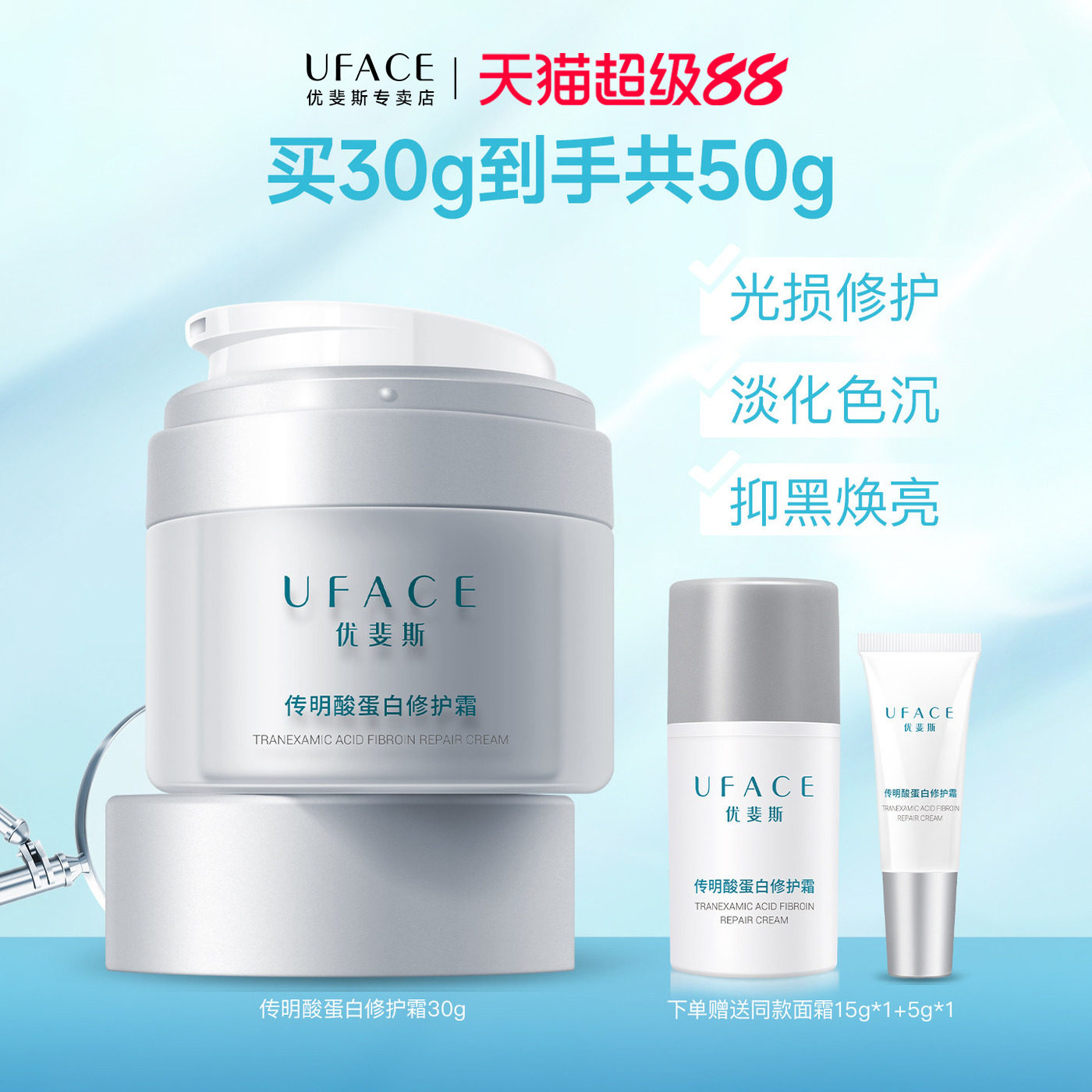 优斐斯传明酸蛋白修护霜项目后滋润补水保湿舒缓面霜敏感肌专研