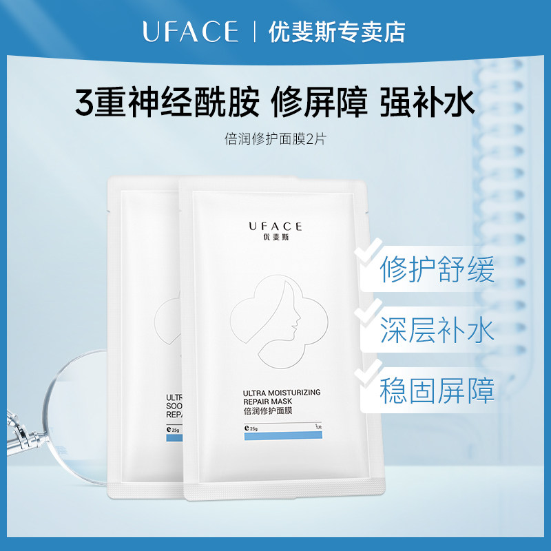 优斐斯倍润修护面膜神经酰胺补水保湿修护2片装【顺手买一件】