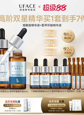 优斐斯高阶双星精华液套装