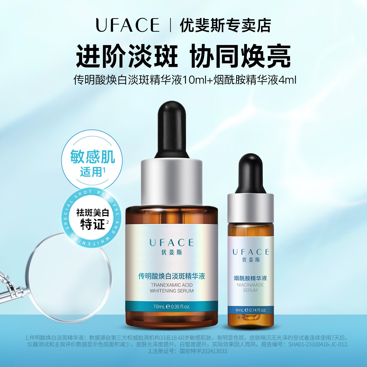 优斐斯传明酸焕白淡斑精华液淡化色斑提亮去黄10ml+烟酰胺精华4ml