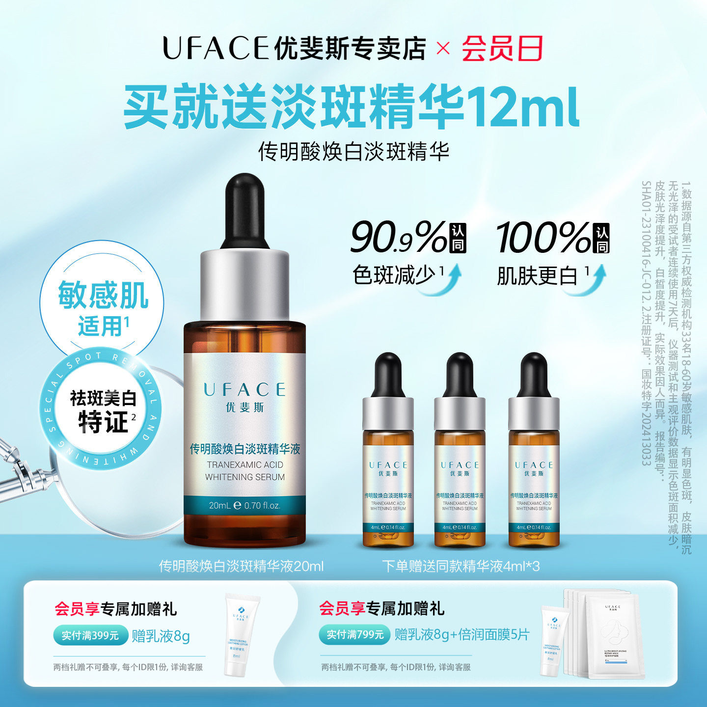 优斐斯传明酸焕白淡斑精华液氨甲环酸提亮去黄改善暗沉肤色淡色斑