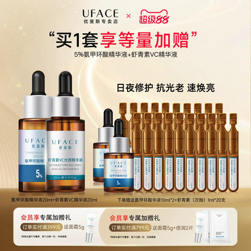 5%氨甲环酸+虾青素精华液组合