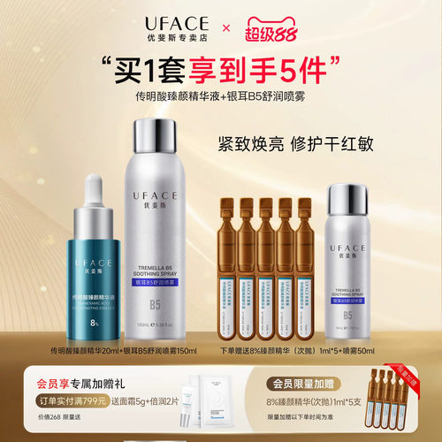 8%传明酸精华液+银耳B5舒润喷雾