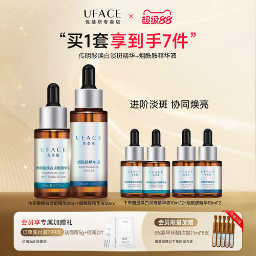 传明酸焕白淡斑精华+烟酰胺精华