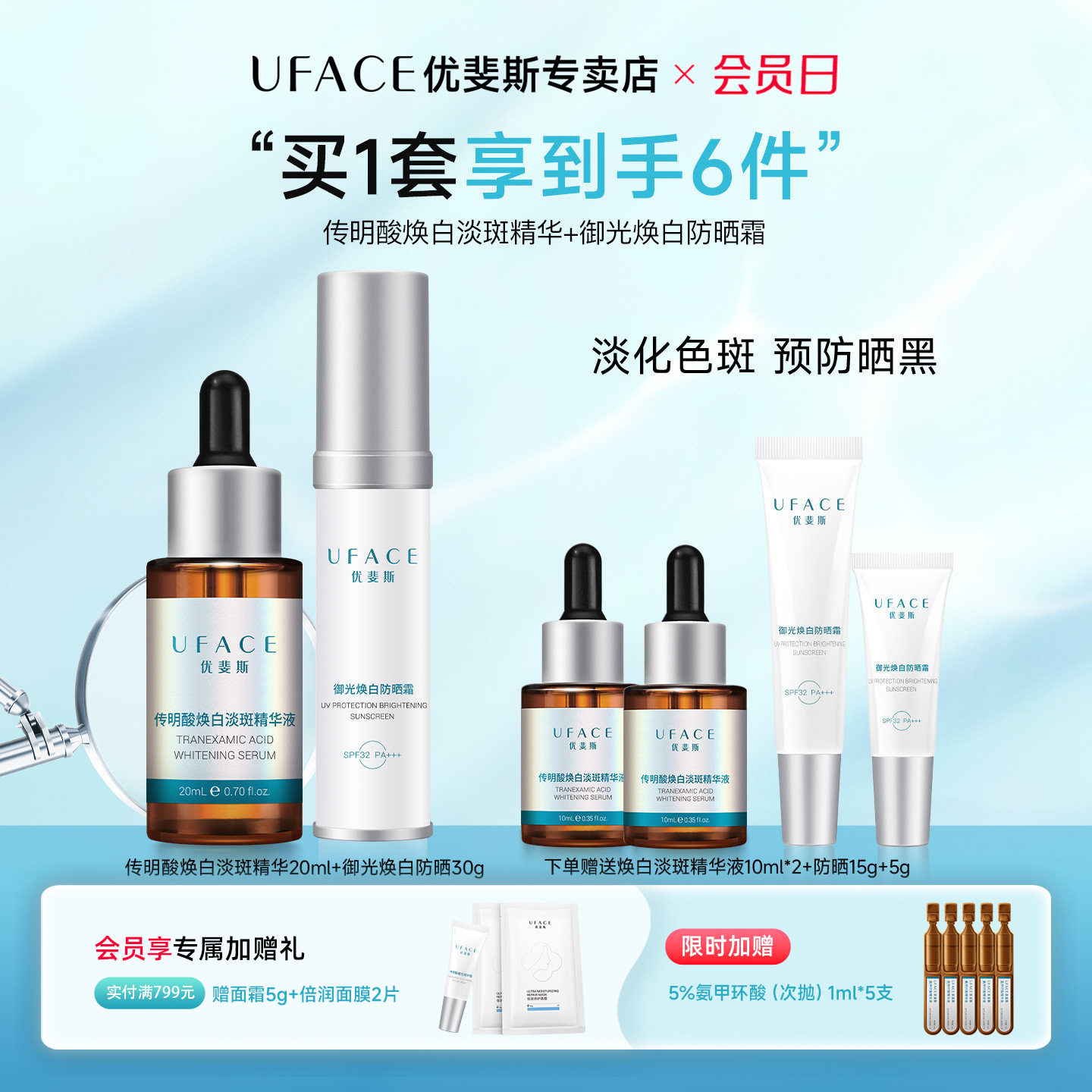 传明酸美白淡斑精华液+防晒霜