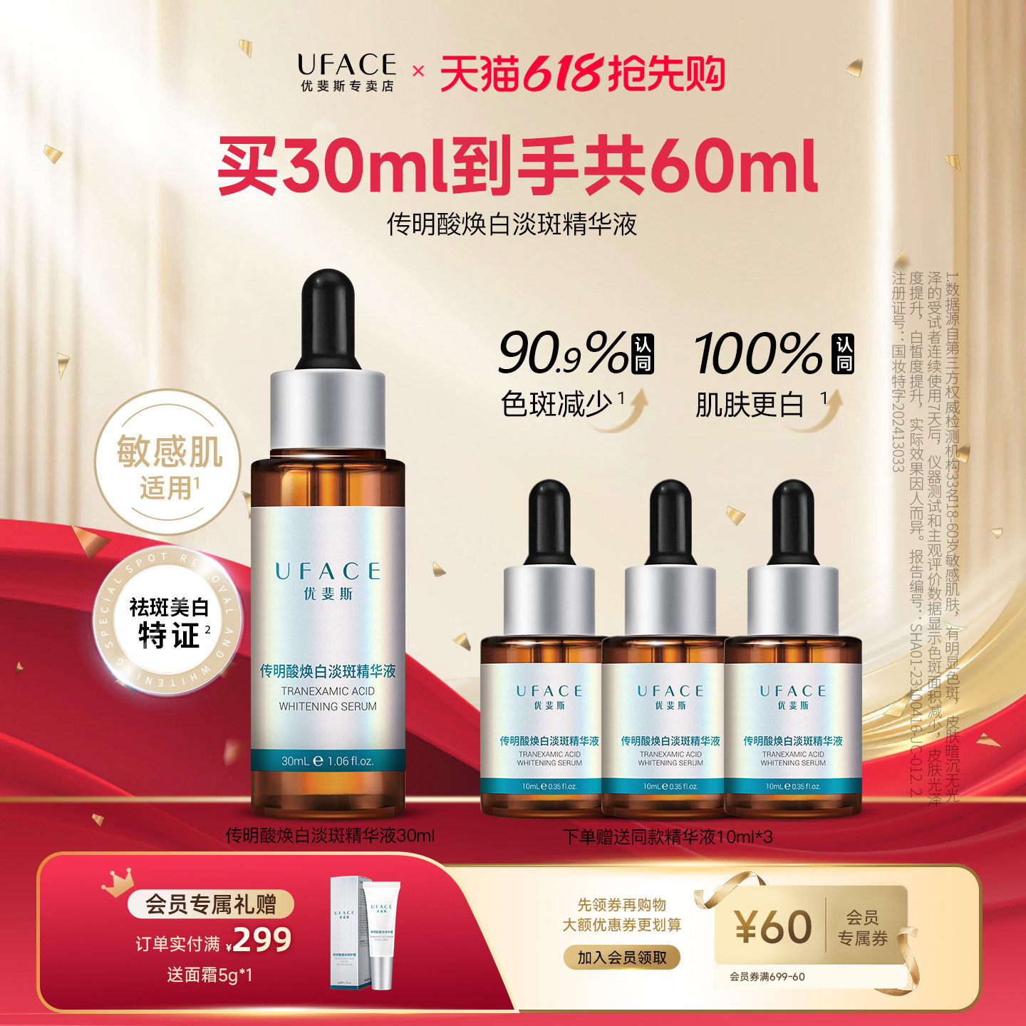 优斐斯传明酸焕白淡斑精华液3%氨甲环酸提亮肤色去黄改善暗沉30ml