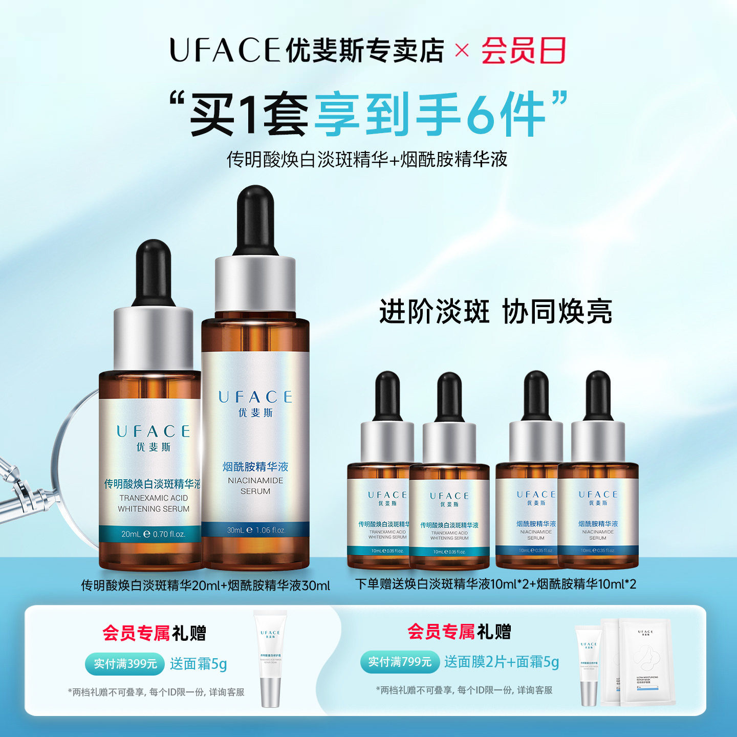 传明酸焕白淡斑精华+烟酰胺精华