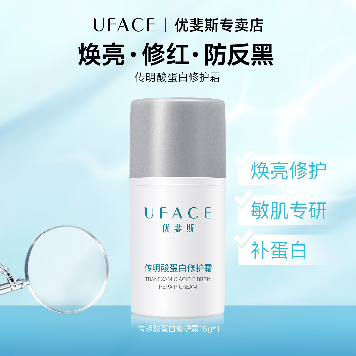 优斐斯传明酸蛋白修护霜保湿滋润面霜氨甲环酸焕亮修红防反黑15g