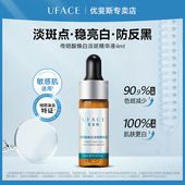 优斐斯传明酸美白淡斑精华液淡化色斑去黄提亮官方正品 4ml