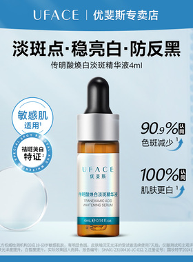 优斐斯传明酸美白淡斑精华液淡化色斑去黄提亮官方正品4ml