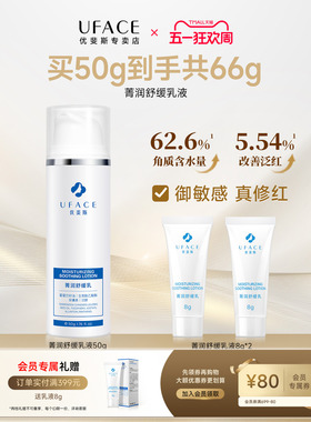 优斐斯菁润舒缓乳液补水保湿改善泛红缓解肌肤敏感50g