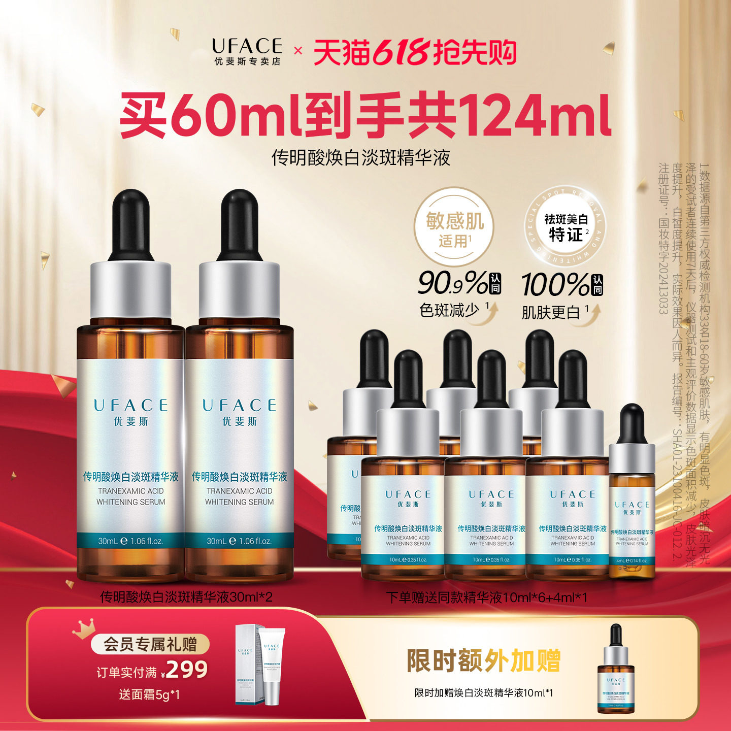 优斐斯传明酸焕白淡斑精华液去黄提亮改善暗沉氨甲环酸30ml*2瓶