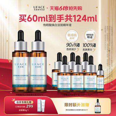 传明酸焕白淡斑精华液30ml*2瓶
