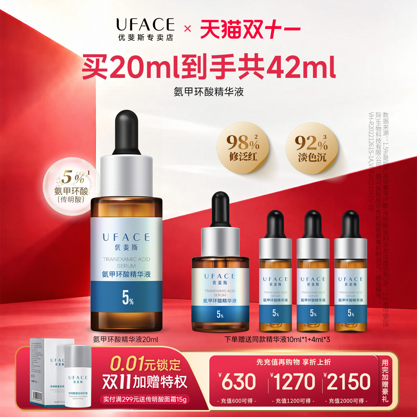 优斐斯氨甲环酸精华液5%传明酸淡化色沉提亮肤色项目后修护防反黑