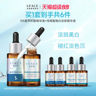 优斐斯5%氨甲环酸+3%传明酸美白淡斑精华液敏感肌项目后修护套组