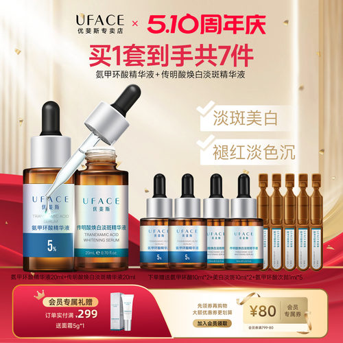 5%氨甲环酸+美白淡斑精华套组