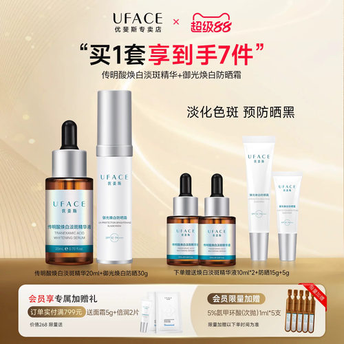 传明酸美白淡斑精华液+防晒霜