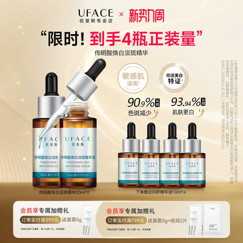 3%传明酸焕白淡斑精华液20ml*2瓶