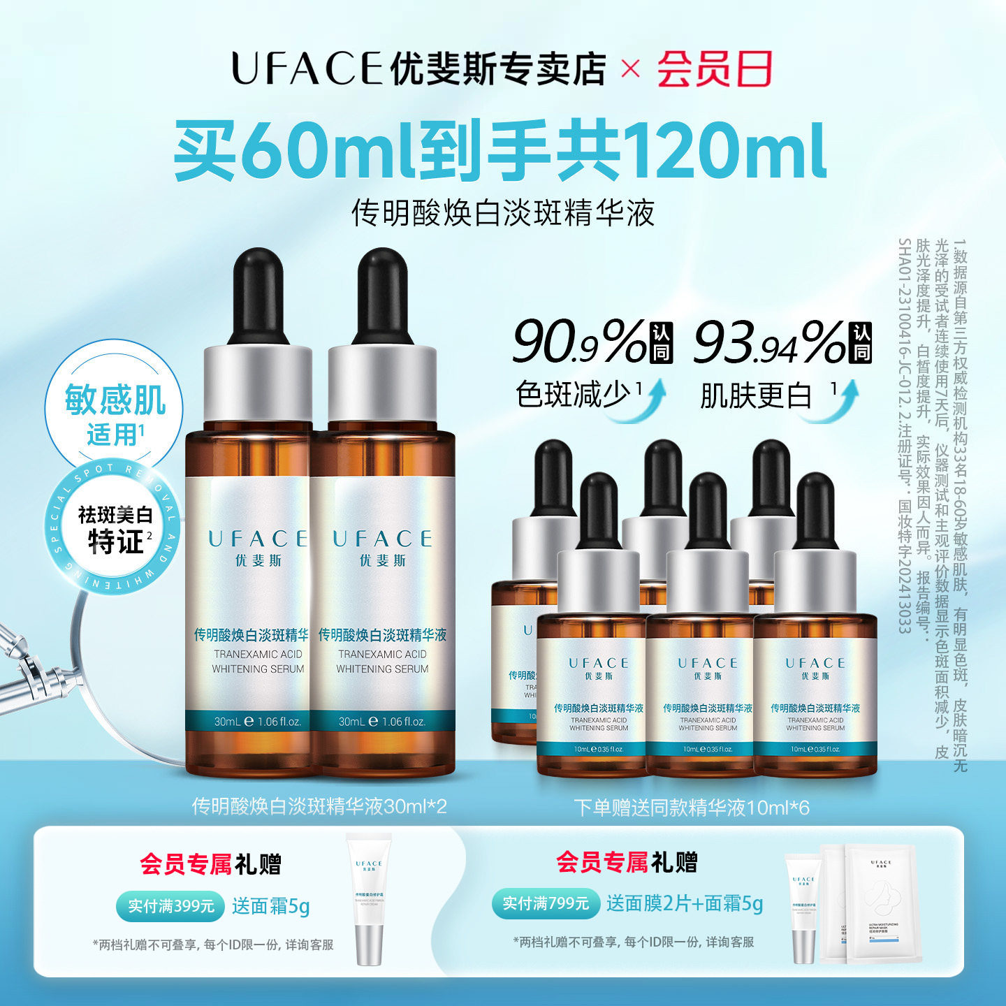 传明酸焕白淡斑精华液30ml*2瓶