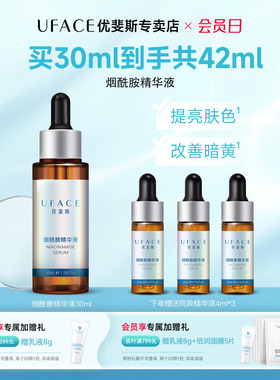 优斐斯烟酰胺精华液修护改善肌肤暗黄色沉油皮护肤补水保湿舒缓