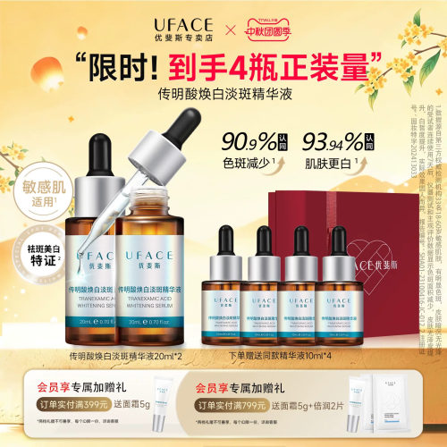 3%传明酸焕白淡斑精华液20ml*2瓶