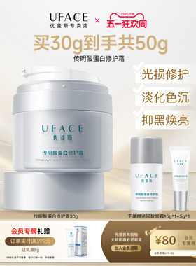 优斐斯传明酸蛋白修护霜项目后滋润补水保湿舒缓面霜敏感肌专研