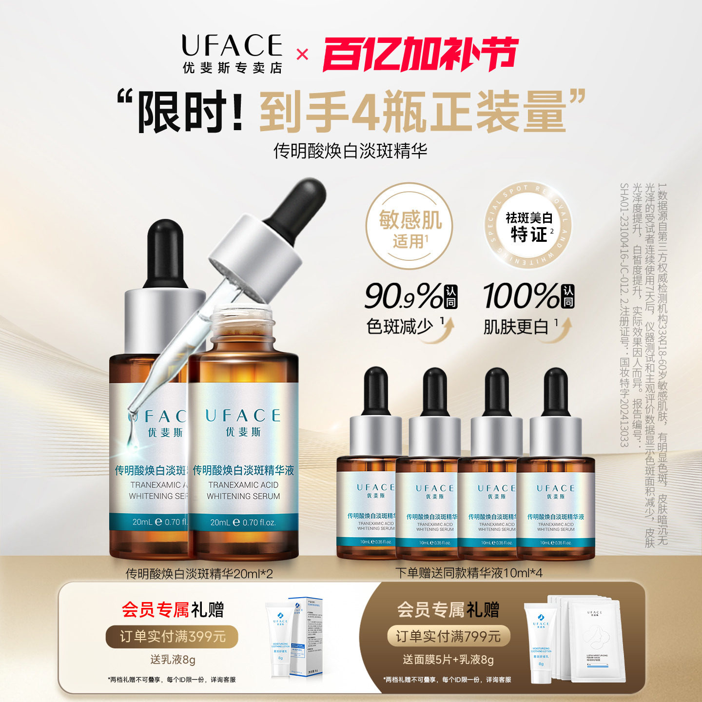 优斐斯传明酸焕白淡斑精华液氨甲环酸祛斑淡色沉提亮肤色20ml*2瓶