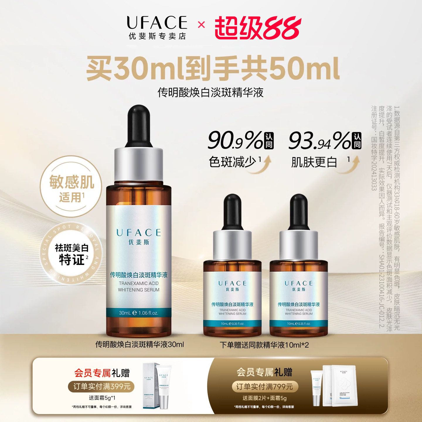 3%传明酸焕白淡斑精华液30ml